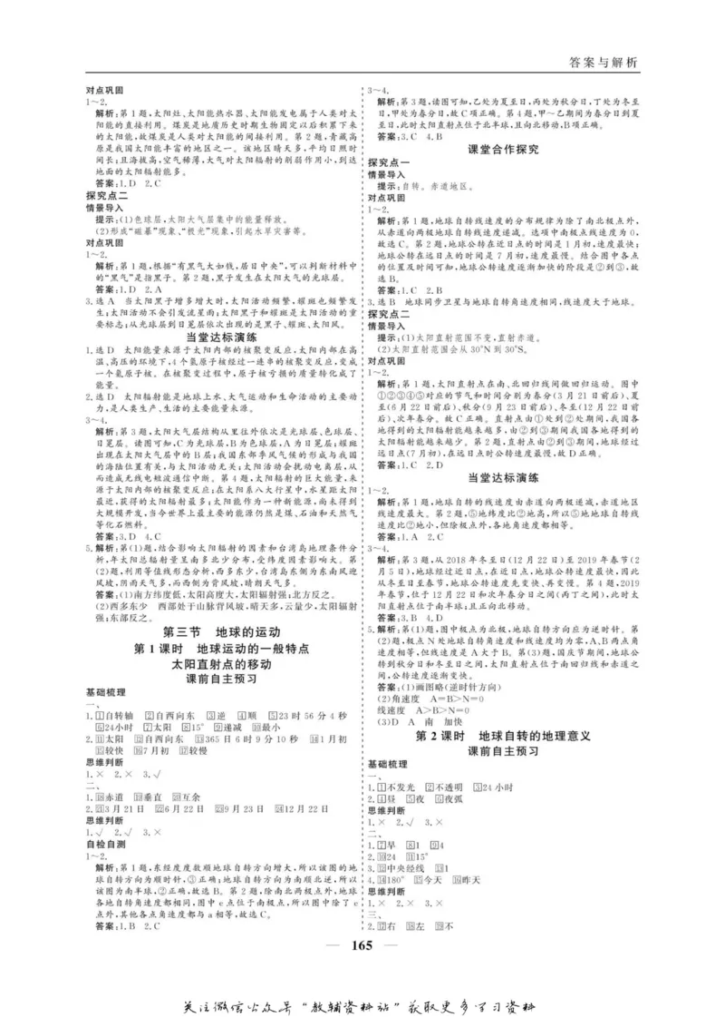 名师同步导学地理人教版必修1_名师同步导学_高中地理