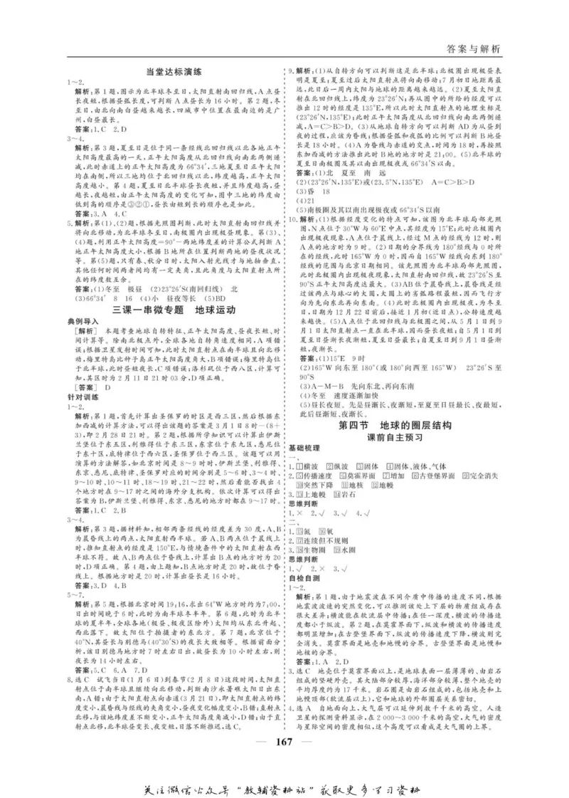 名师同步导学地理人教版必修1_名师同步导学_高中地理