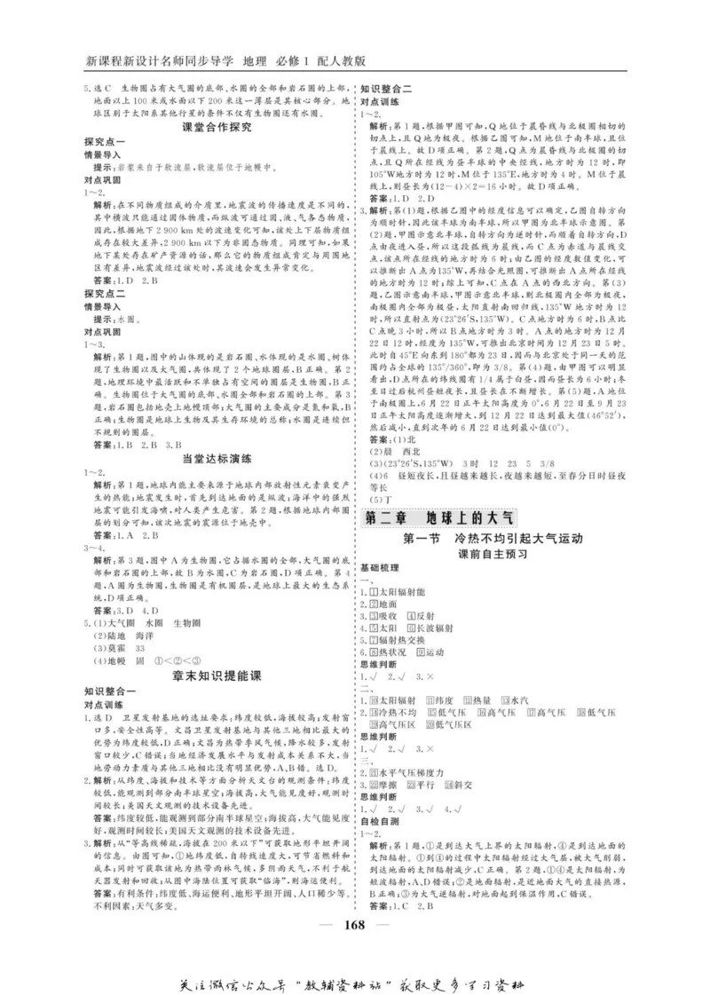名师同步导学地理人教版必修1_名师同步导学_高中地理
