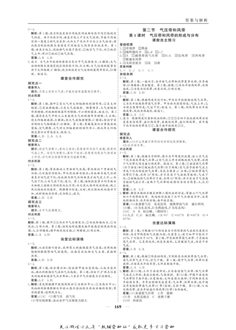 名师同步导学地理人教版必修1_名师同步导学_高中地理