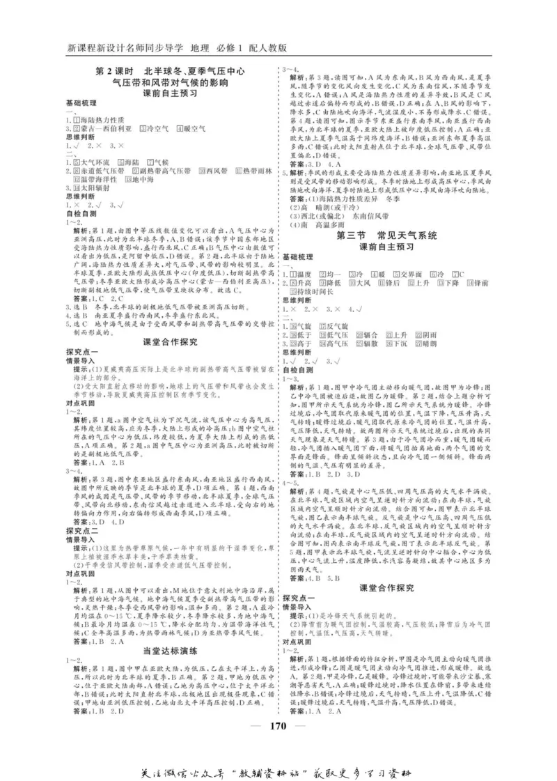 名师同步导学地理人教版必修1_名师同步导学_高中地理