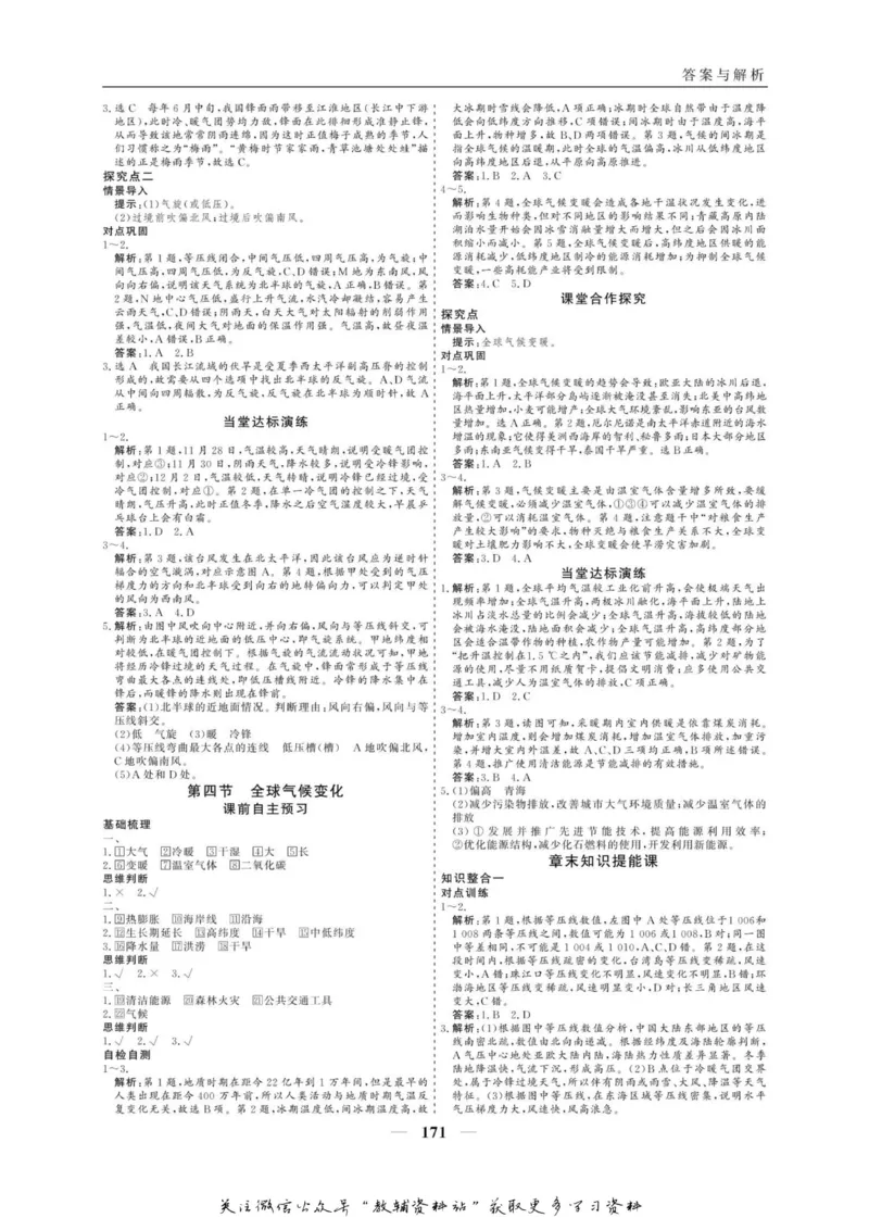 名师同步导学地理人教版必修1_名师同步导学_高中地理