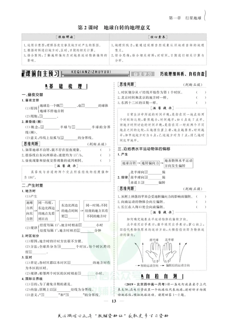 名师同步导学地理人教版必修1_名师同步导学_高中地理