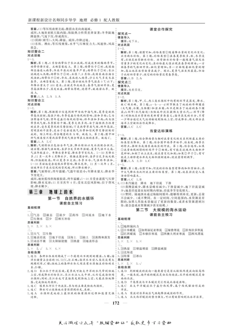 名师同步导学地理人教版必修1_名师同步导学_高中地理