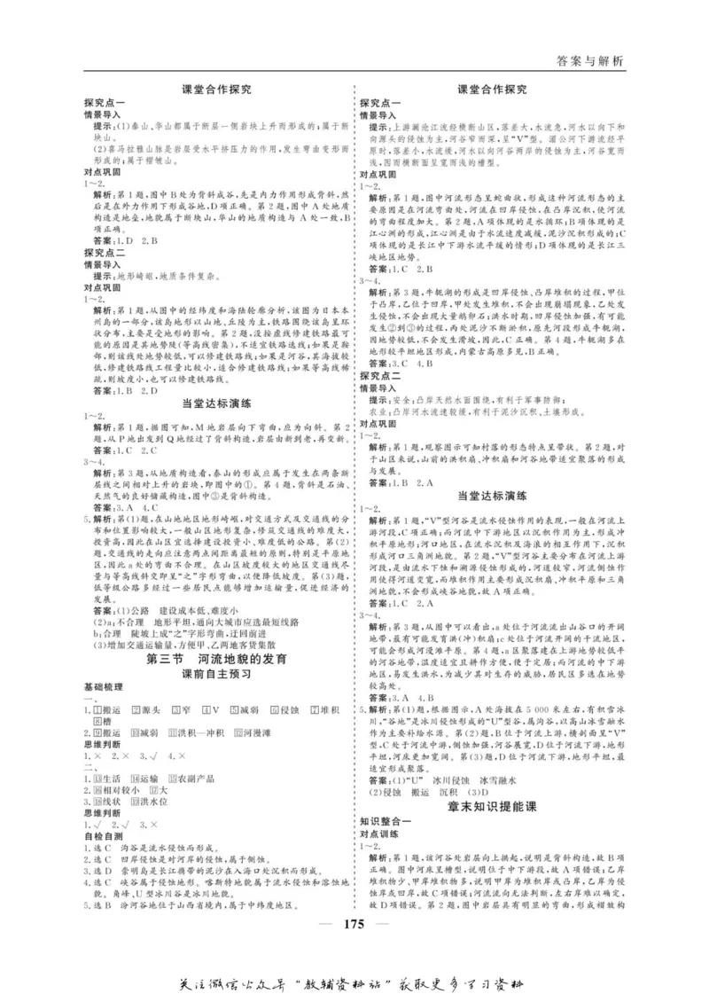 名师同步导学地理人教版必修1_名师同步导学_高中地理