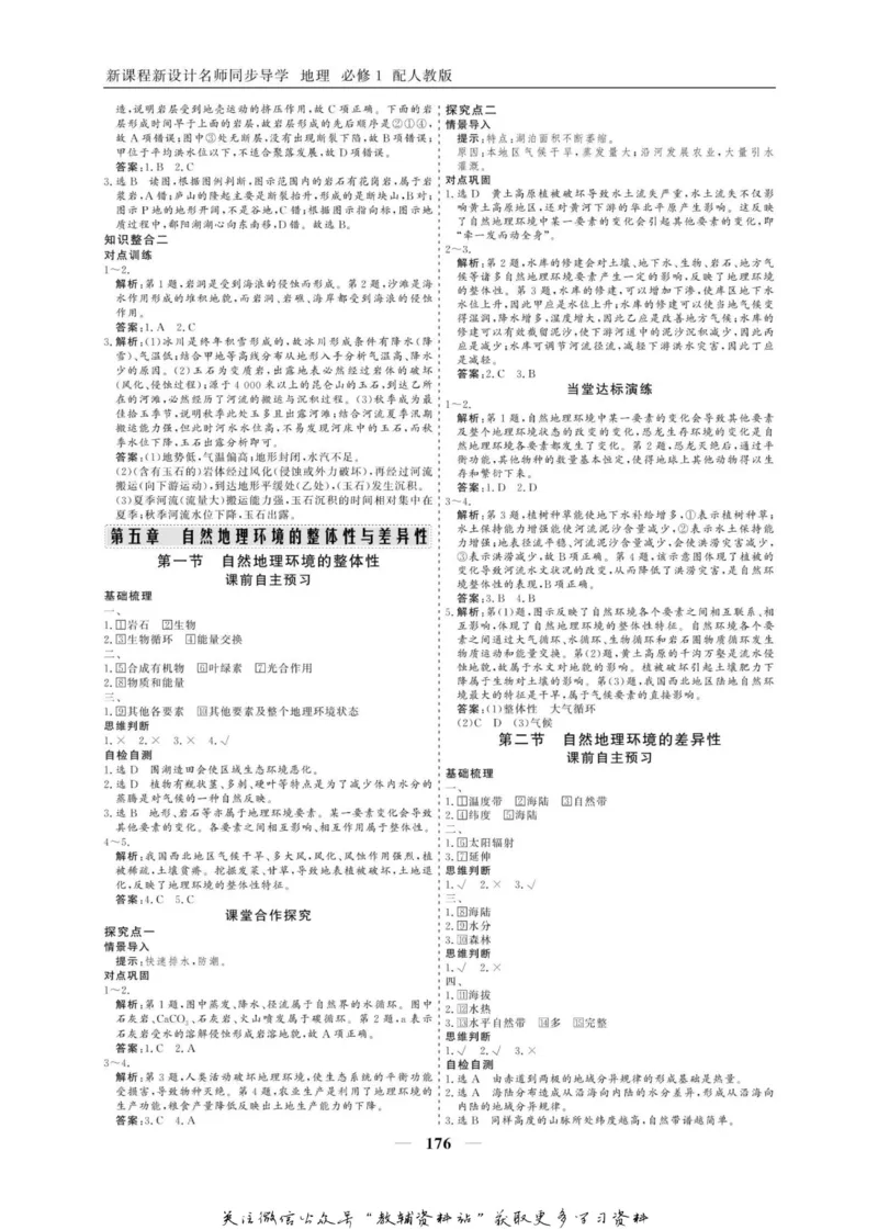 名师同步导学地理人教版必修1_名师同步导学_高中地理