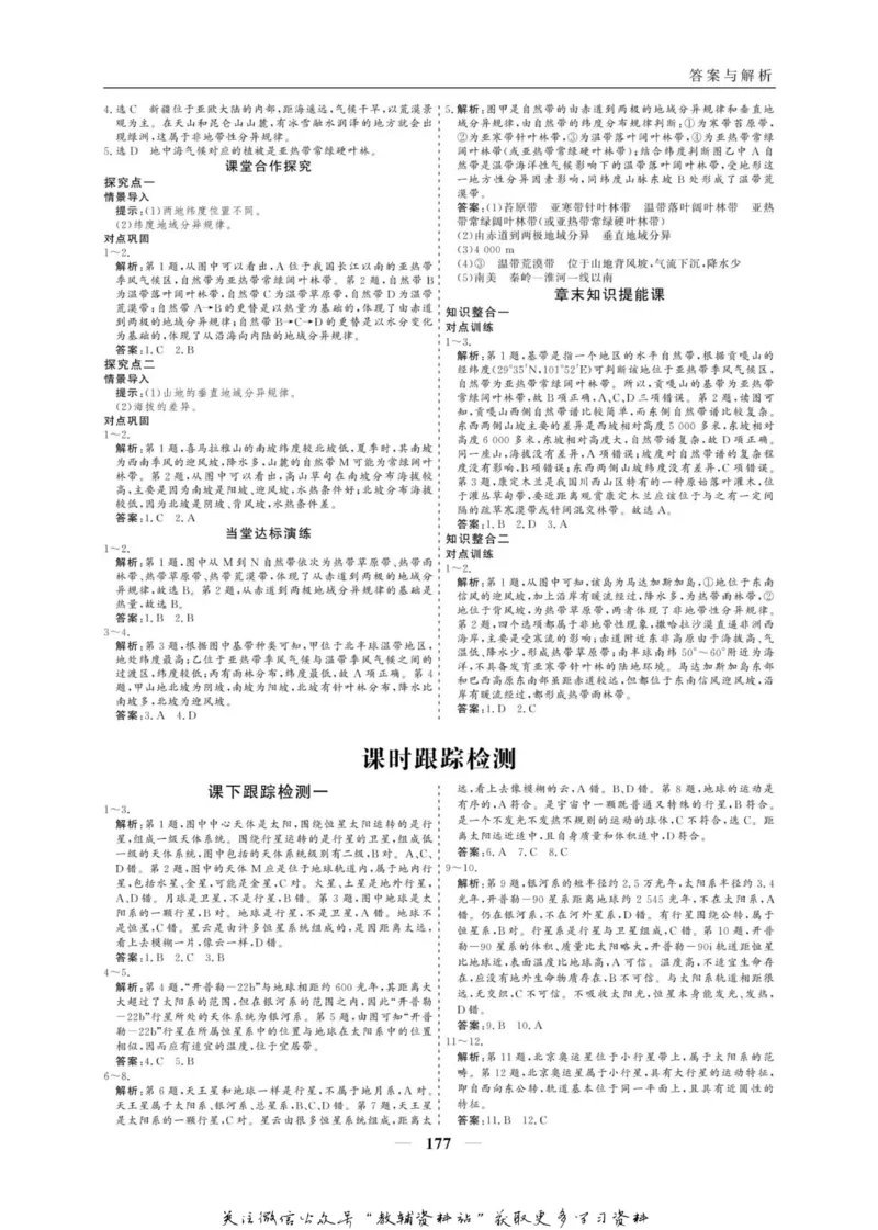 名师同步导学地理人教版必修1_名师同步导学_高中地理