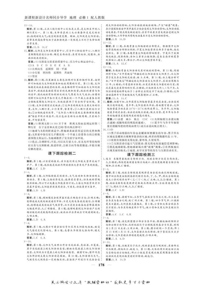 名师同步导学地理人教版必修1_名师同步导学_高中地理