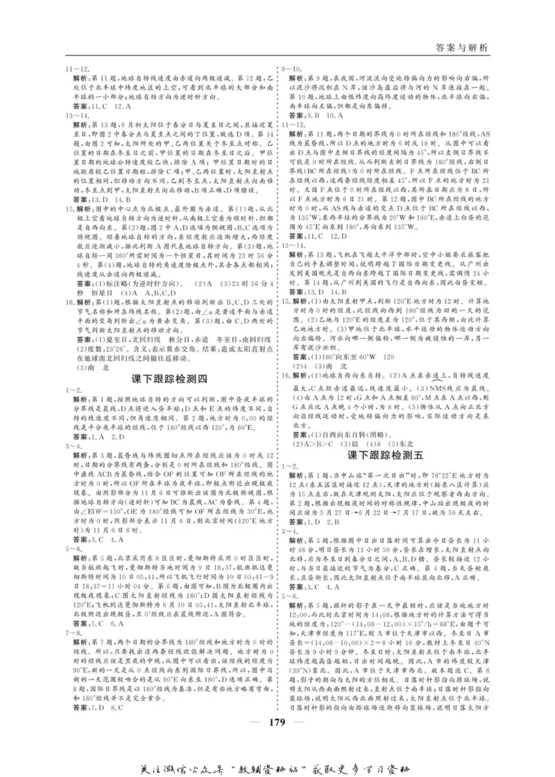 名师同步导学地理人教版必修1_名师同步导学_高中地理