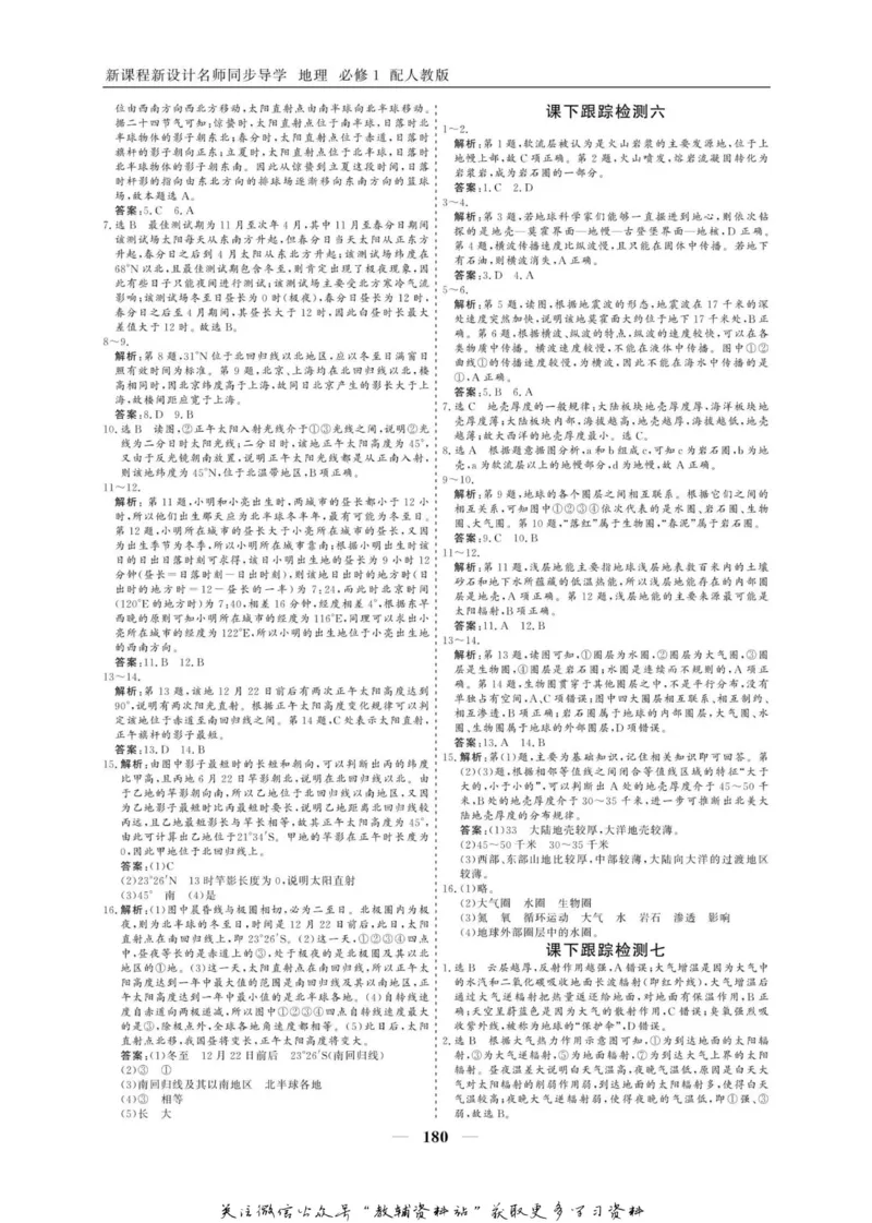 名师同步导学地理人教版必修1_名师同步导学_高中地理