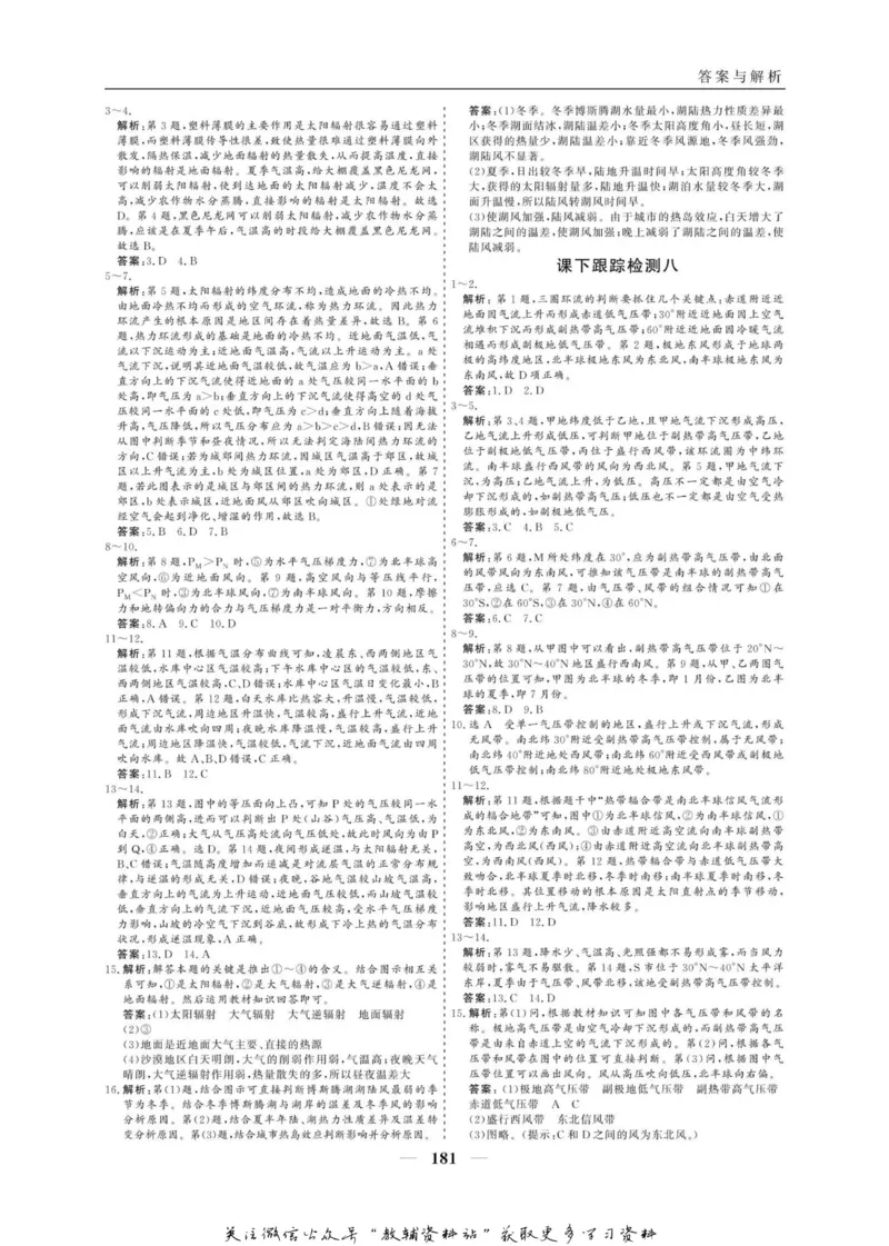 名师同步导学地理人教版必修1_名师同步导学_高中地理