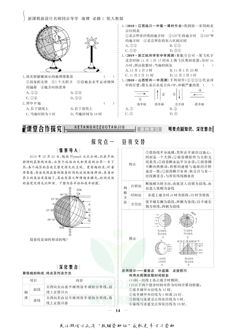 名师同步导学地理人教版必修1_名师同步导学_高中地理