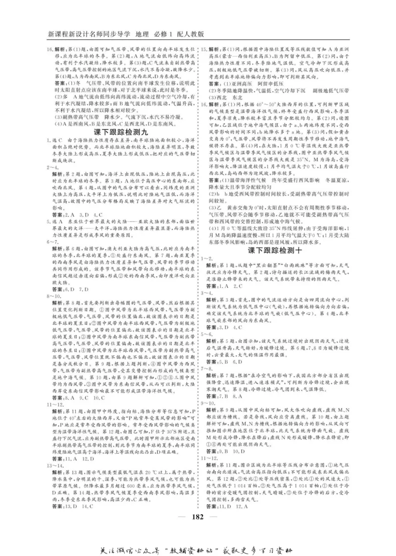 名师同步导学地理人教版必修1_名师同步导学_高中地理
