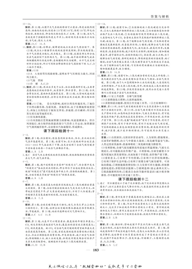名师同步导学地理人教版必修1_名师同步导学_高中地理