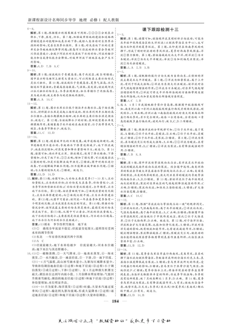 名师同步导学地理人教版必修1_名师同步导学_高中地理