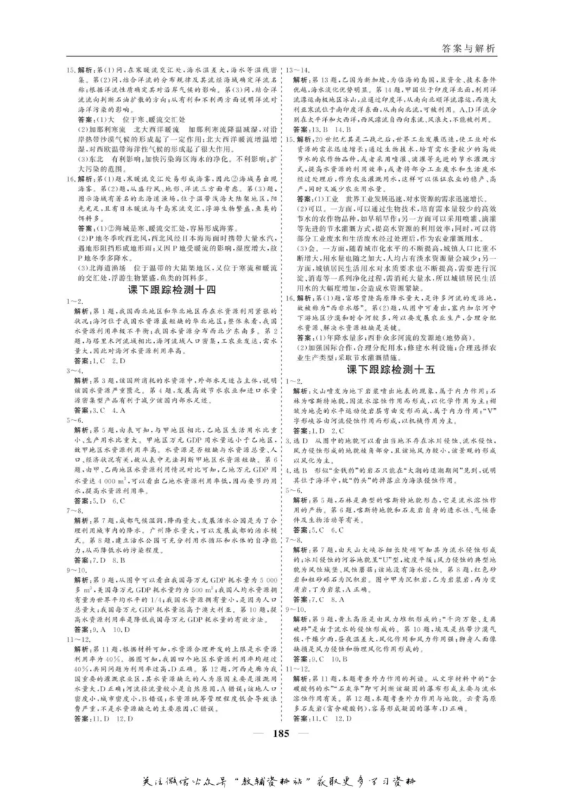 名师同步导学地理人教版必修1_名师同步导学_高中地理