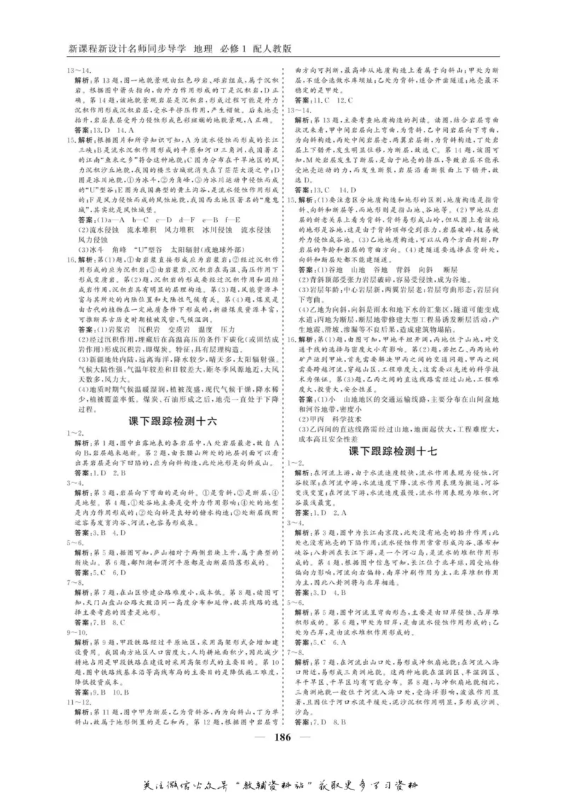 名师同步导学地理人教版必修1_名师同步导学_高中地理