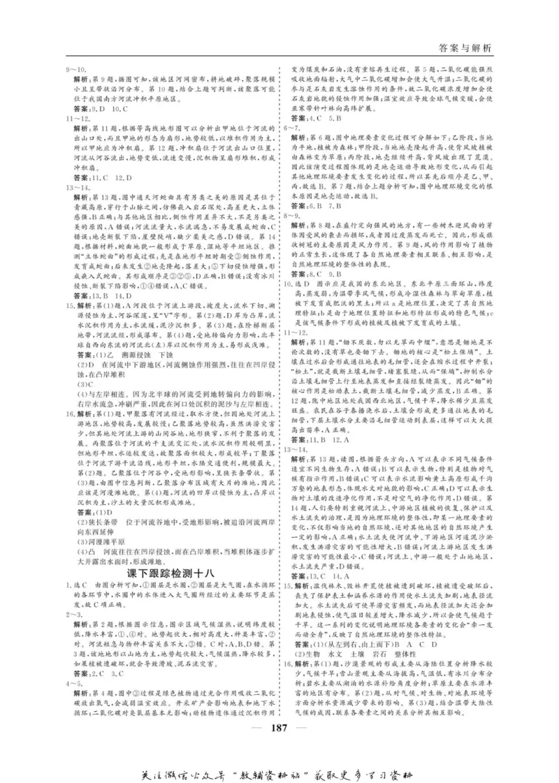 名师同步导学地理人教版必修1_名师同步导学_高中地理