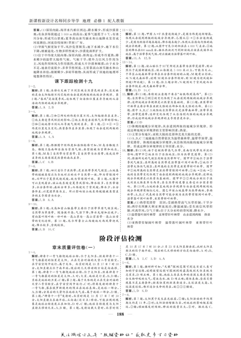 名师同步导学地理人教版必修1_名师同步导学_高中地理