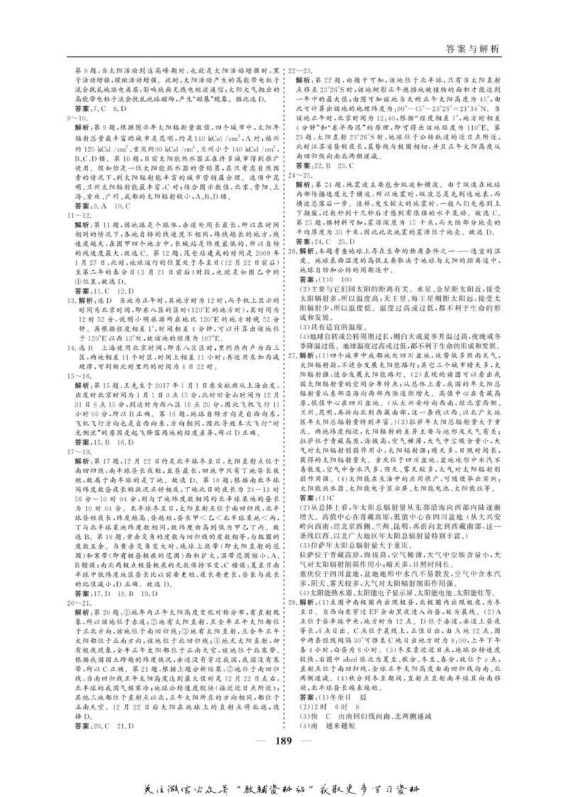 名师同步导学地理人教版必修1_名师同步导学_高中地理