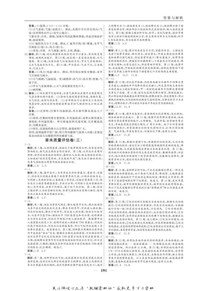 名师同步导学地理人教版必修1_名师同步导学_高中地理
