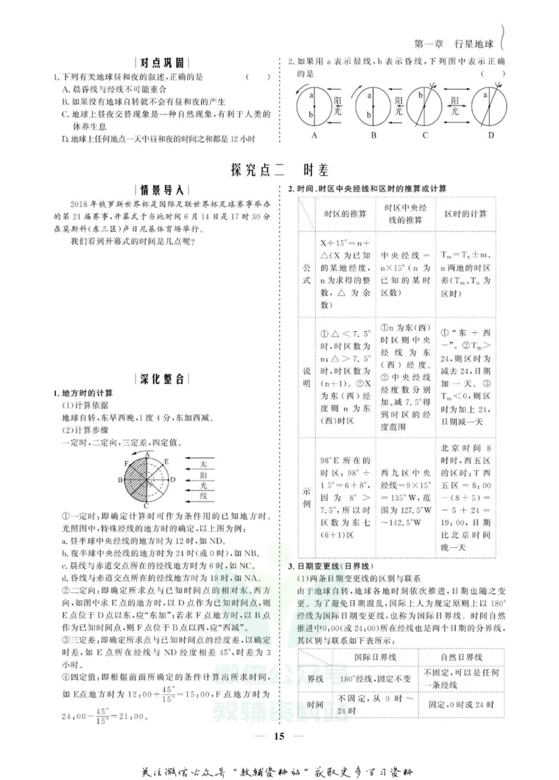 名师同步导学地理人教版必修1_名师同步导学_高中地理
