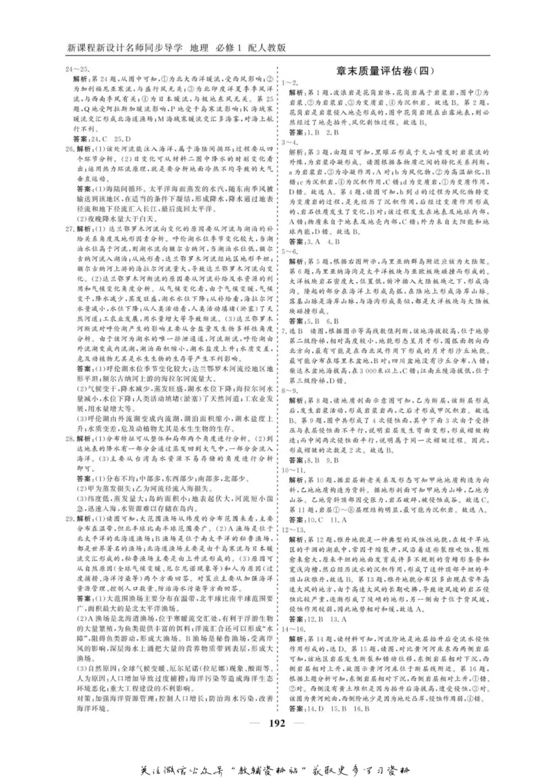 名师同步导学地理人教版必修1_名师同步导学_高中地理