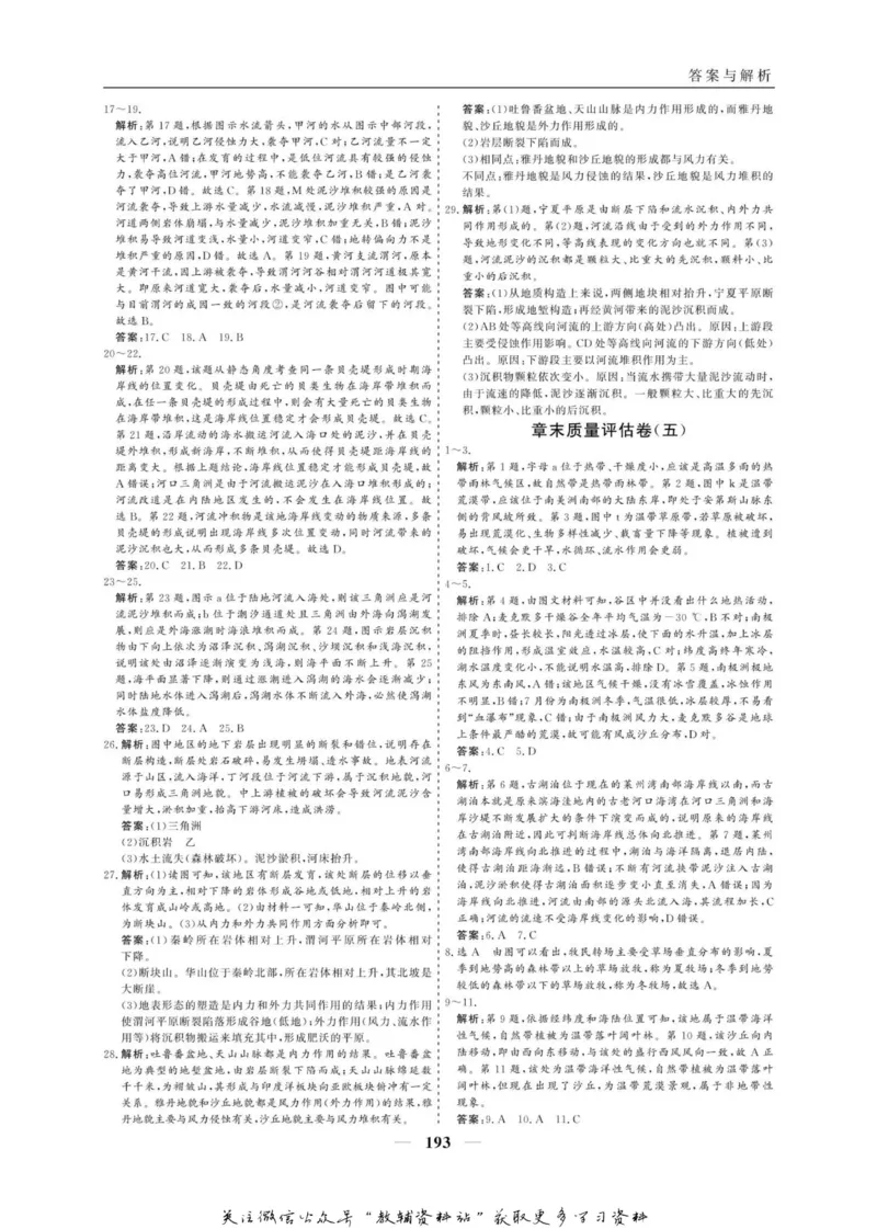 名师同步导学地理人教版必修1_名师同步导学_高中地理