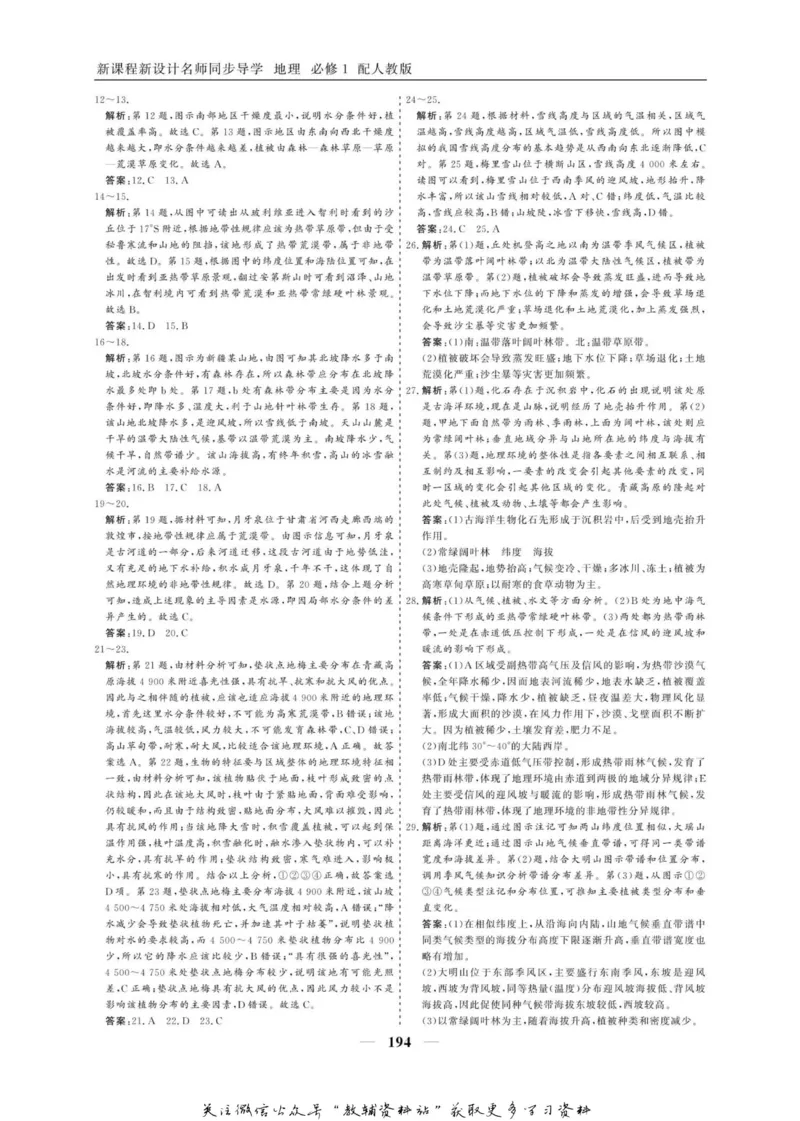 名师同步导学地理人教版必修1_名师同步导学_高中地理