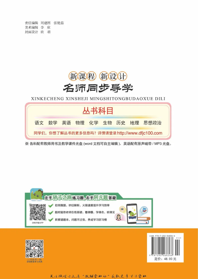 名师同步导学地理人教版必修1_名师同步导学_高中地理