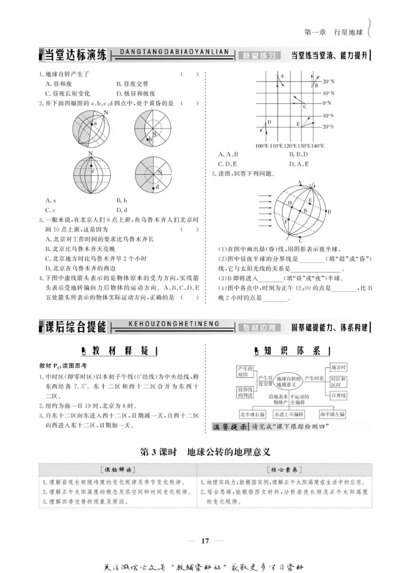 名师同步导学地理人教版必修1_名师同步导学_高中地理