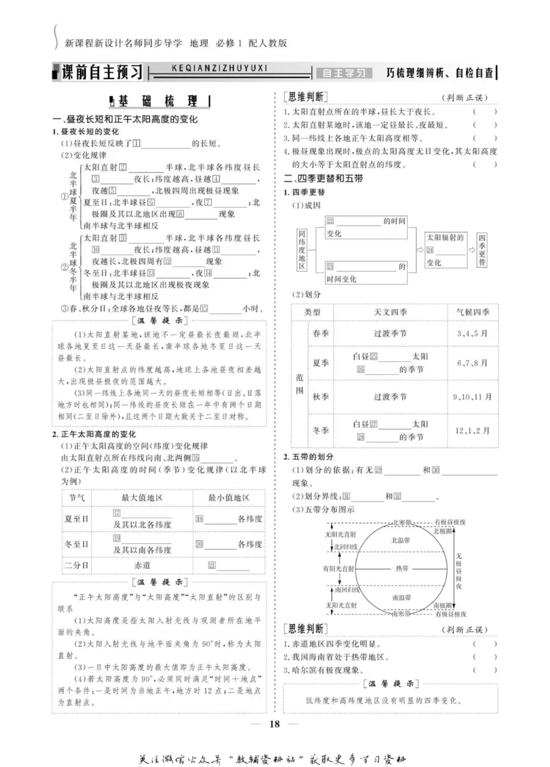 名师同步导学地理人教版必修1_名师同步导学_高中地理