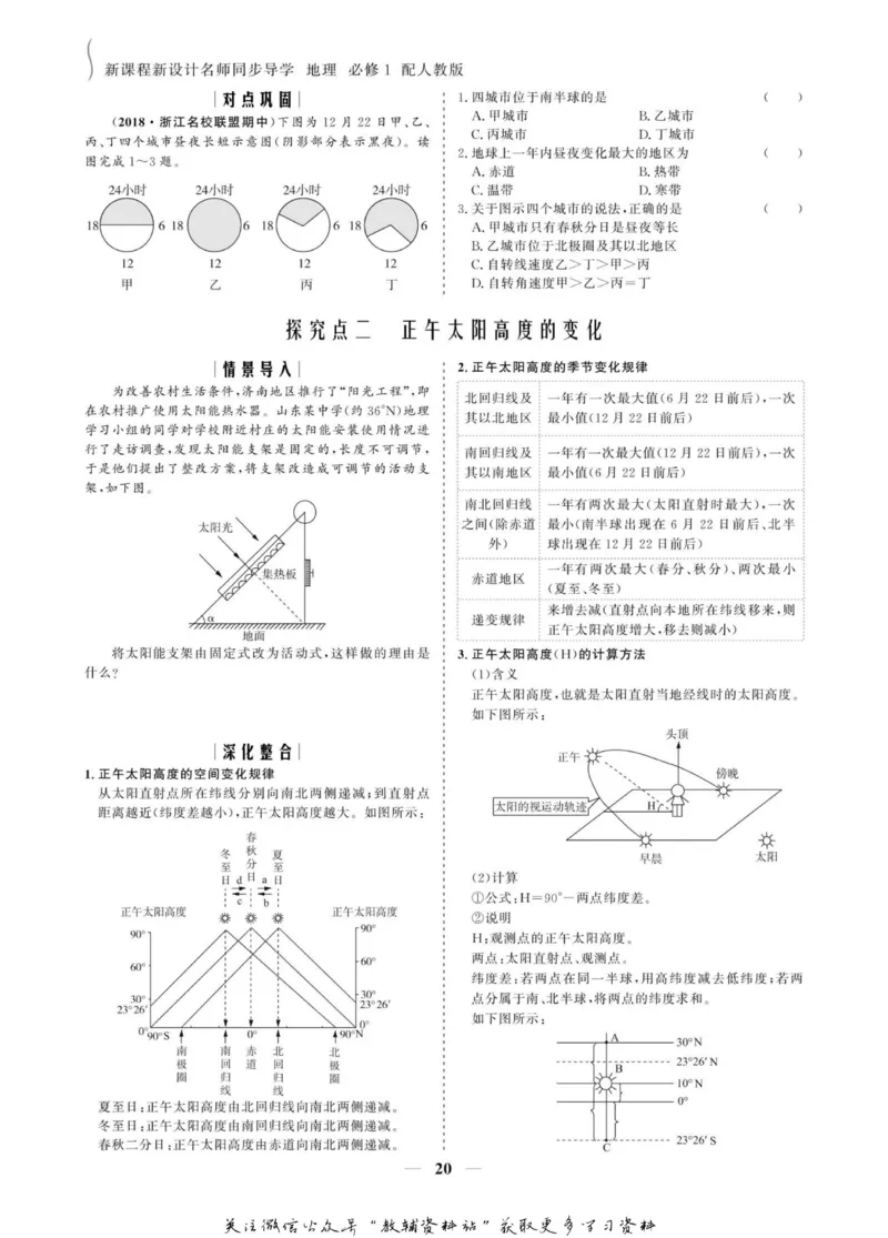 名师同步导学地理人教版必修1_名师同步导学_高中地理