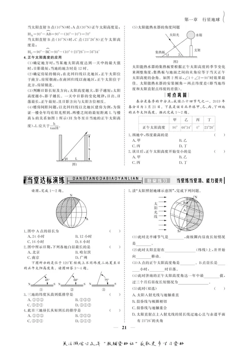 名师同步导学地理人教版必修1_名师同步导学_高中地理