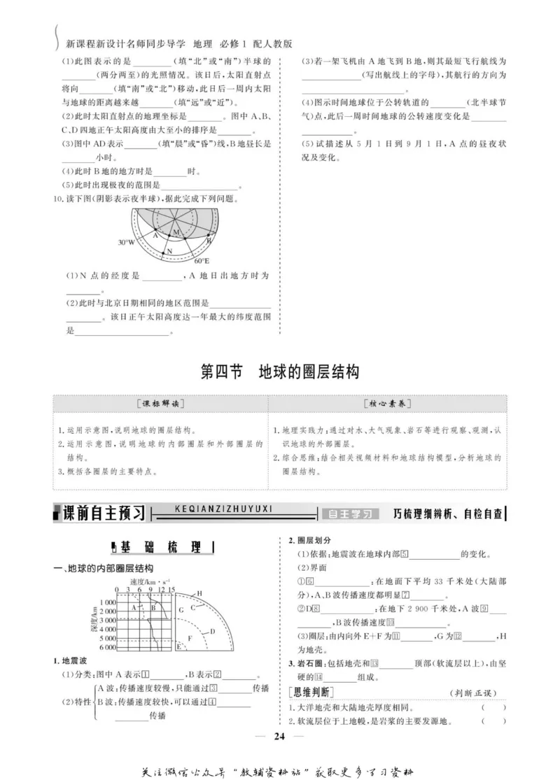 名师同步导学地理人教版必修1_名师同步导学_高中地理