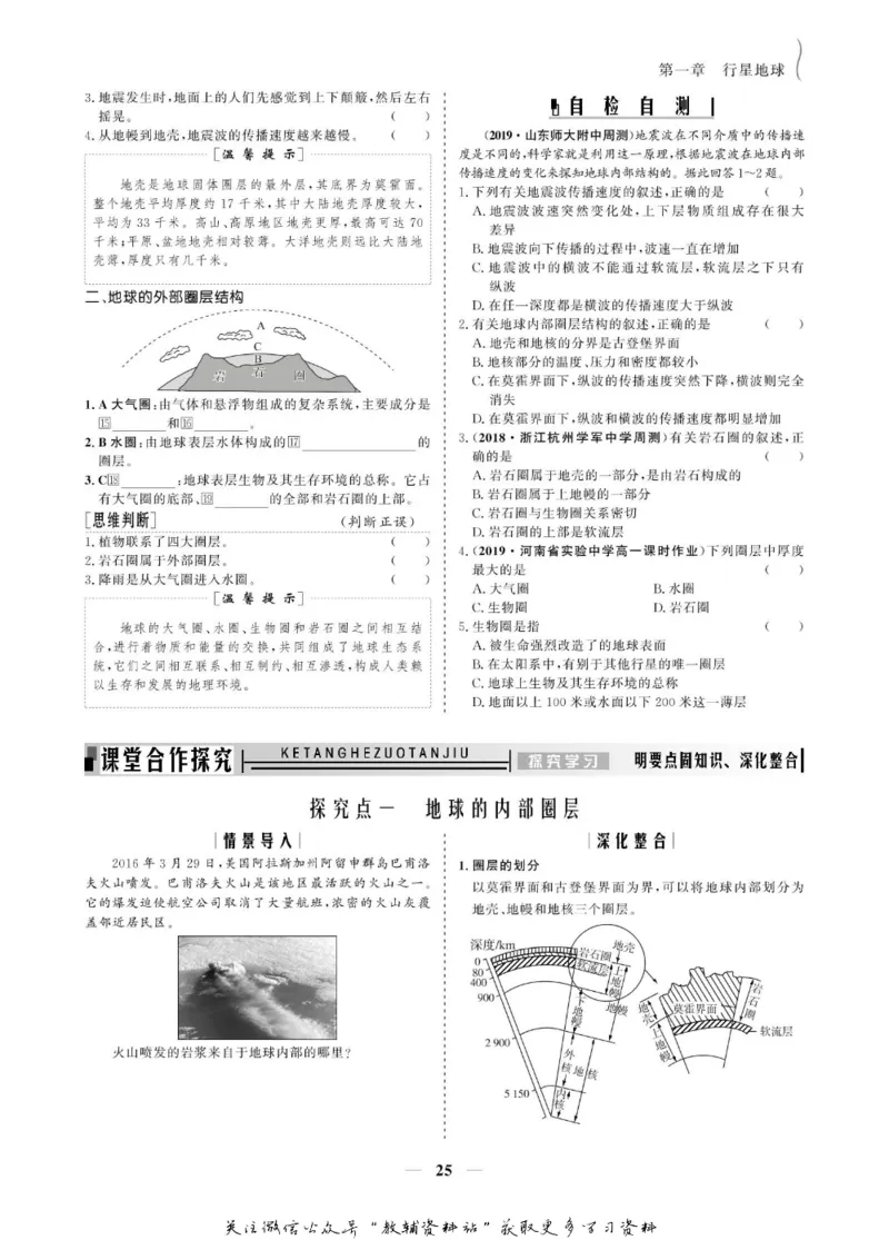 名师同步导学地理人教版必修1_名师同步导学_高中地理