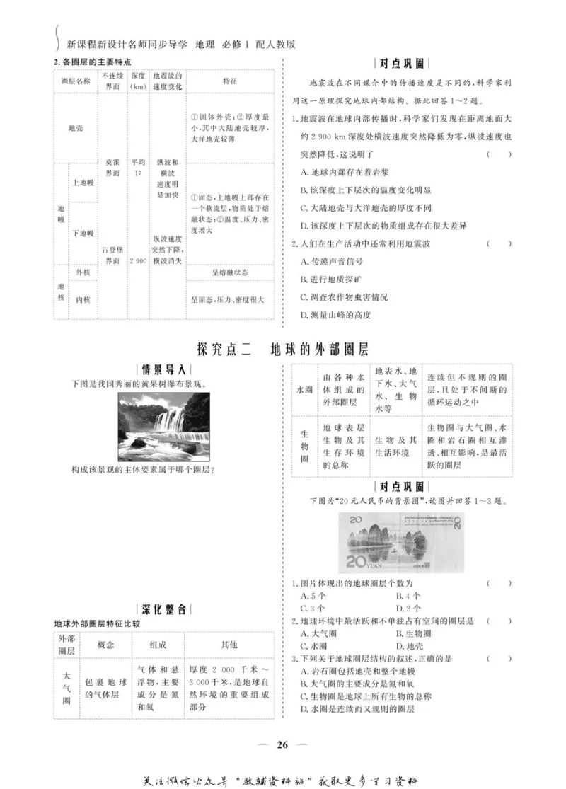 名师同步导学地理人教版必修1_名师同步导学_高中地理