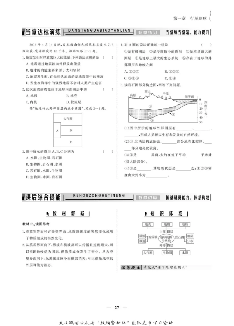名师同步导学地理人教版必修1_名师同步导学_高中地理