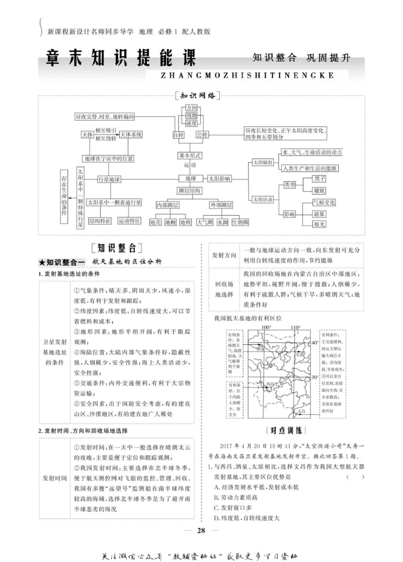 名师同步导学地理人教版必修1_名师同步导学_高中地理
