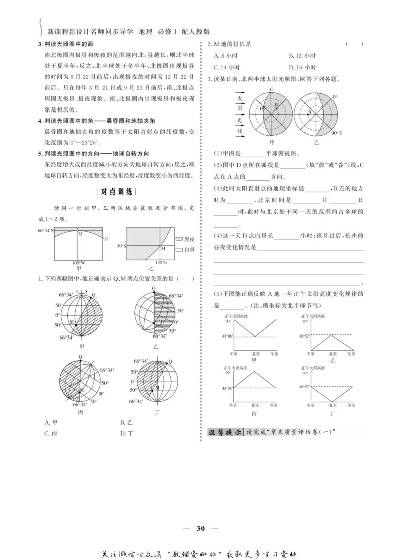 名师同步导学地理人教版必修1_名师同步导学_高中地理