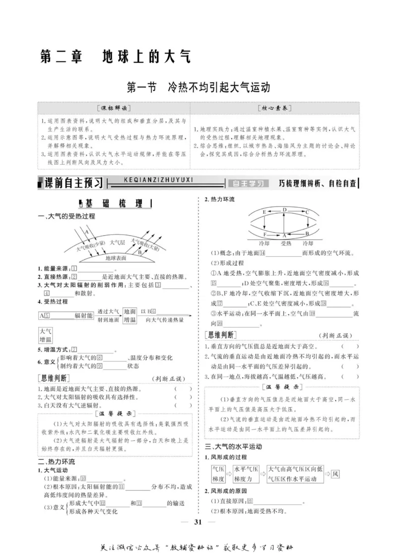 名师同步导学地理人教版必修1_名师同步导学_高中地理