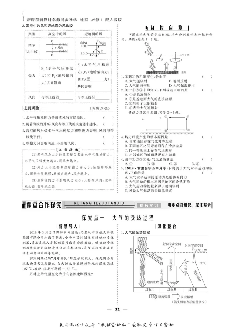 名师同步导学地理人教版必修1_名师同步导学_高中地理