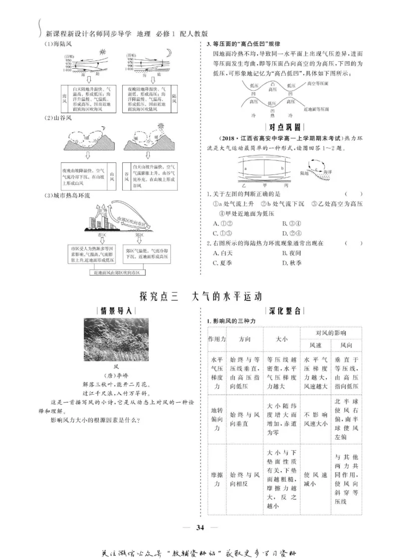 名师同步导学地理人教版必修1_名师同步导学_高中地理
