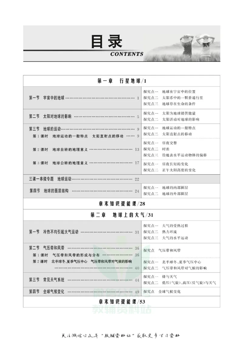 名师同步导学地理人教版必修1_名师同步导学_高中地理