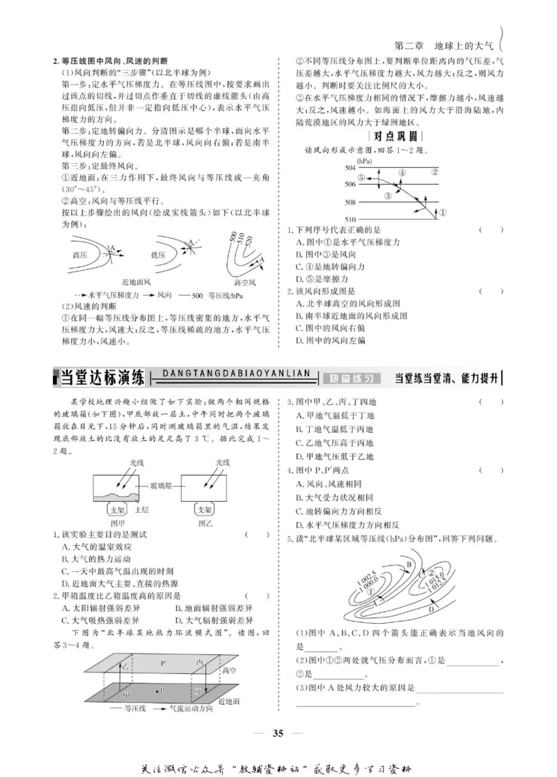 名师同步导学地理人教版必修1_名师同步导学_高中地理