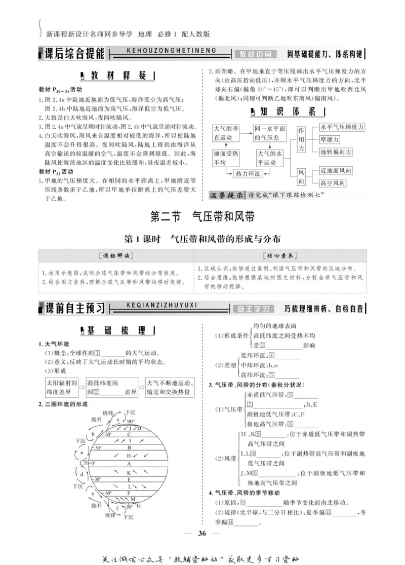 名师同步导学地理人教版必修1_名师同步导学_高中地理
