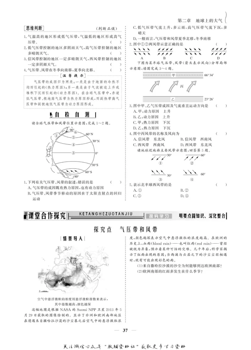 名师同步导学地理人教版必修1_名师同步导学_高中地理