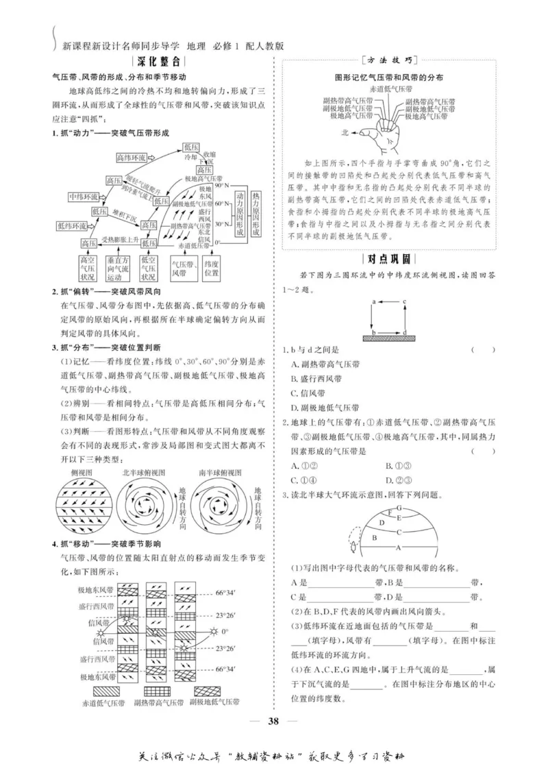名师同步导学地理人教版必修1_名师同步导学_高中地理