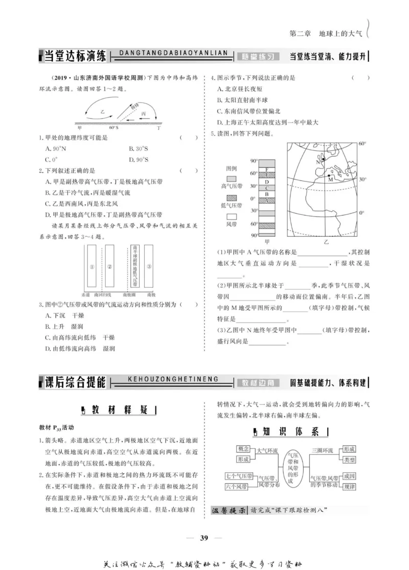 名师同步导学地理人教版必修1_名师同步导学_高中地理