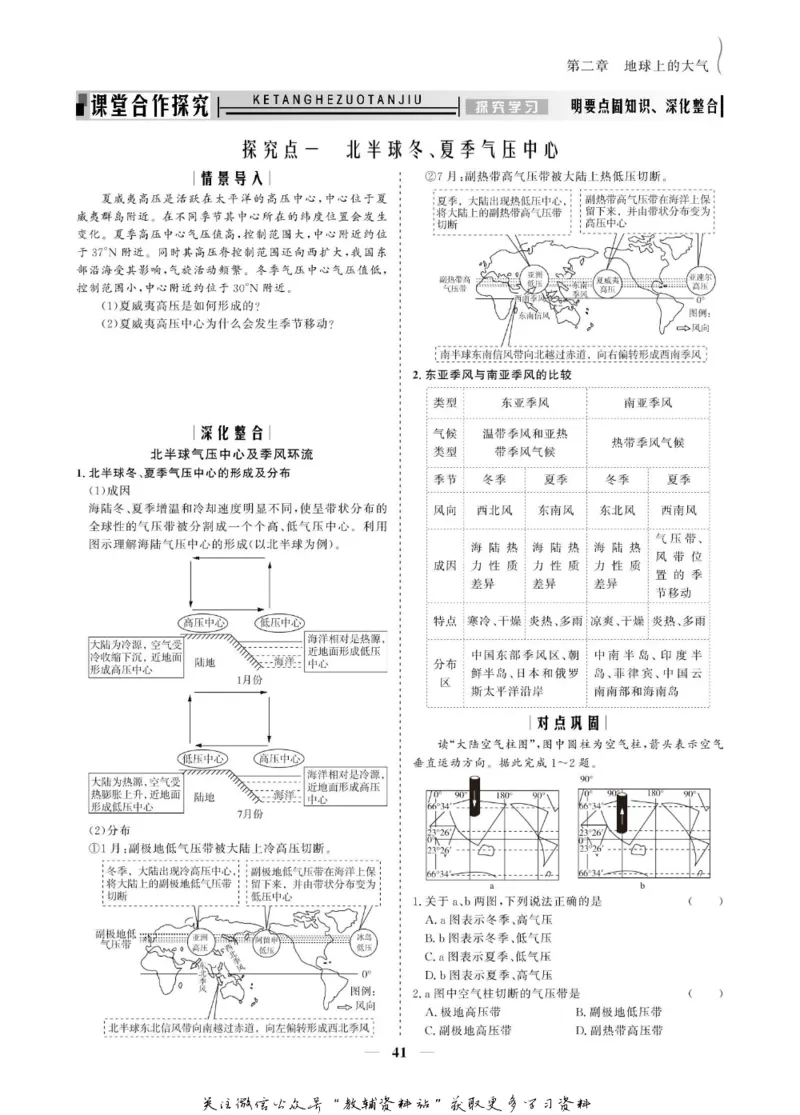 名师同步导学地理人教版必修1_名师同步导学_高中地理